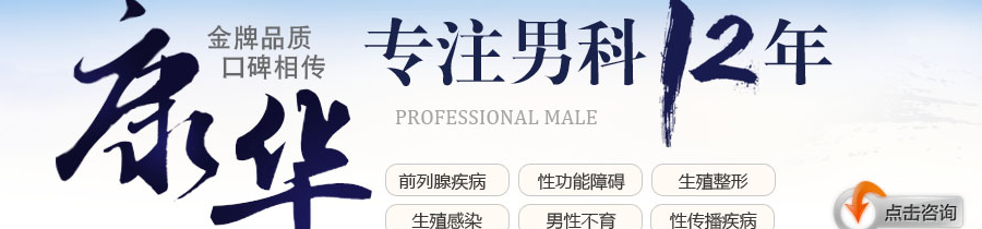在广州男性龟头炎如何治疗好？