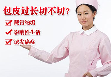 在广州番禺做割包皮手术要多少钱?